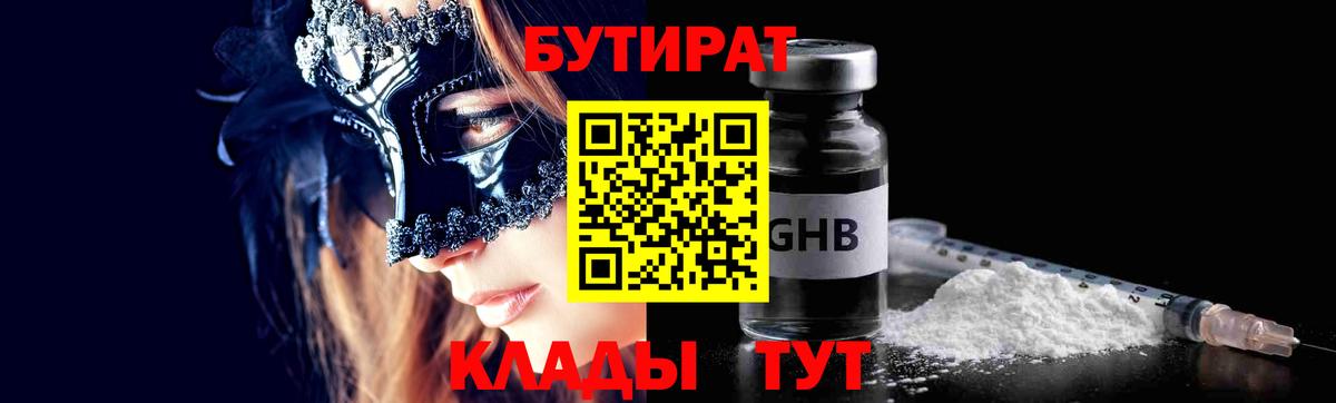 БУТИРАТ  Вход с VPN  Кореновск  Бутират оксана 