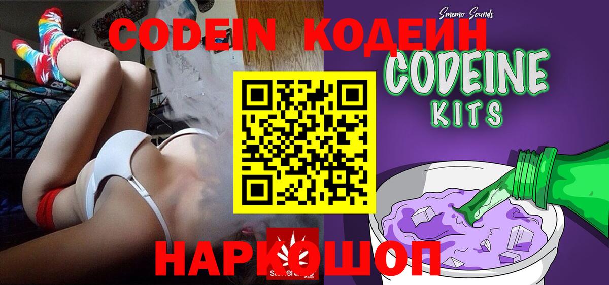 Кодеиновый сироп Lean Purple Drank  Codein напиток Lean (лин)  Вход с VPN  Кореновск 