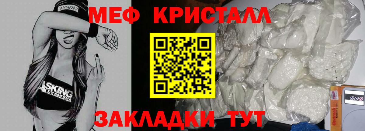Мефедрон кристаллы Кореновск